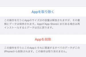 電話アプリを削除するとどうなるの いまさら聞けないiphoneのなぜ マイナビニュース