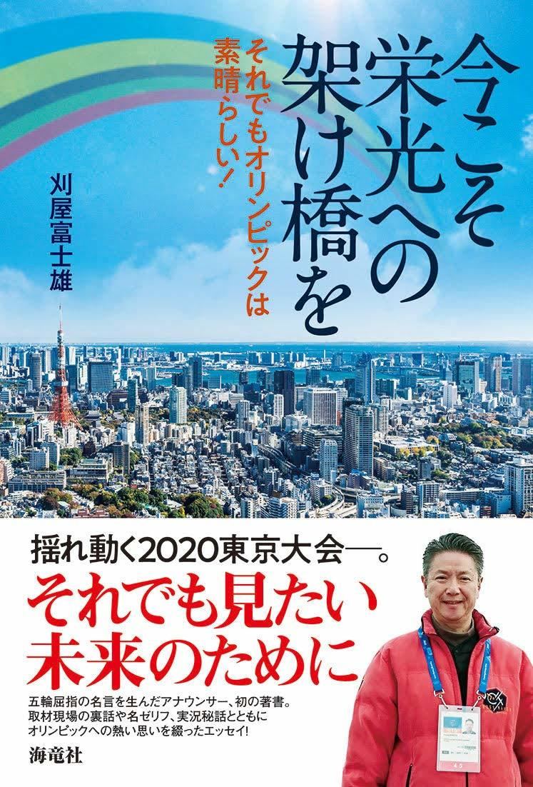 元nhkアナウンサー刈屋富士雄さんが語る オリンピック屈指のあの名実況が生まれた裏 マイナビニュース