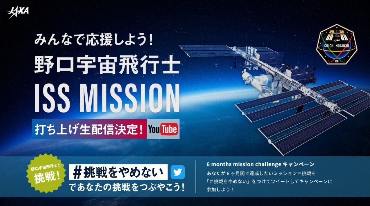 野口宇宙飛行士の Iss Mission を応援するサイトがオープン Twitterキャンペーンも マイナビニュース