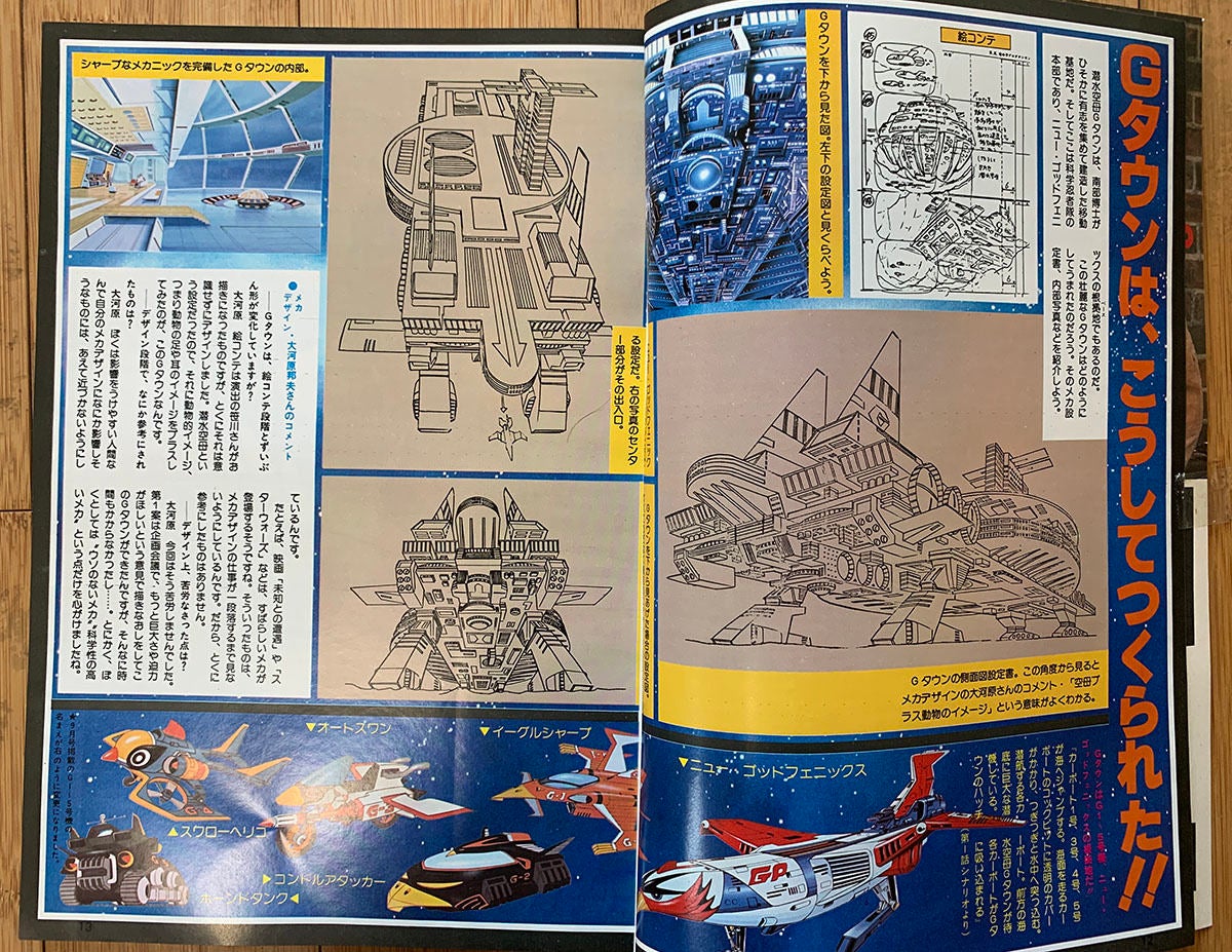 科学忍者隊ガッチャマンii 放送スタートの日 思い出のアニメージュ1978年10月号 マイナビニュース