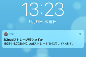 iCloudストレージの空き不足、放置したらどうなるの? - いまさら聞けないiPhoneのなぜ