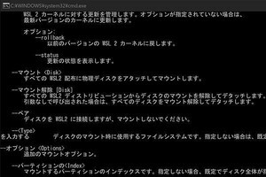 WindowsとLinuxの融合をさらに進めたマウントオプション - 阿久津良和のWindows Weekly Report
