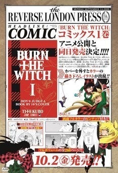 久保帯人 Burn The Witch 単行本の発売 Season2の制作が決定 マイナビニュース