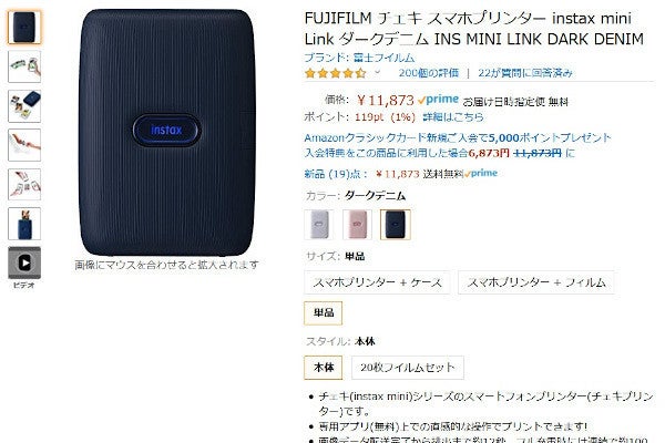 Amazon得報】スマホプリンターのチェキが12%オフの11,873円！ | マイ