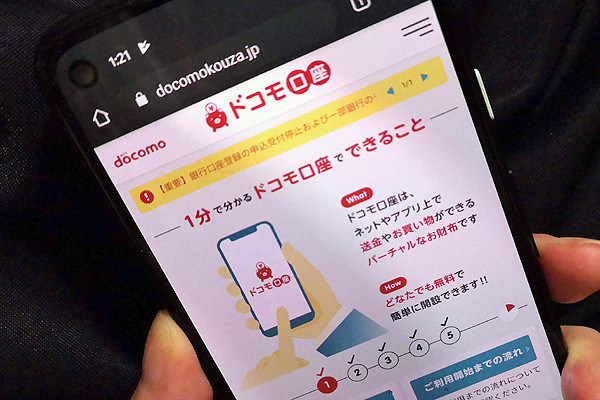 「ドコモ口座」不正利用、被害総額は2,542万円に - ドコモが最新の被害状況を説明