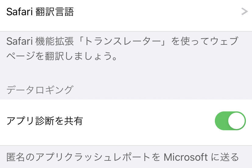 Safariに翻訳機能を追加できますか? - いまさら聞けないiPhoneのなぜ