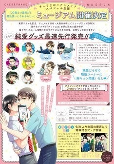 チェリまほ アニメイト渋谷 大阪日本橋でtvドラマ記念のミュージアム開催 マイナビニュース