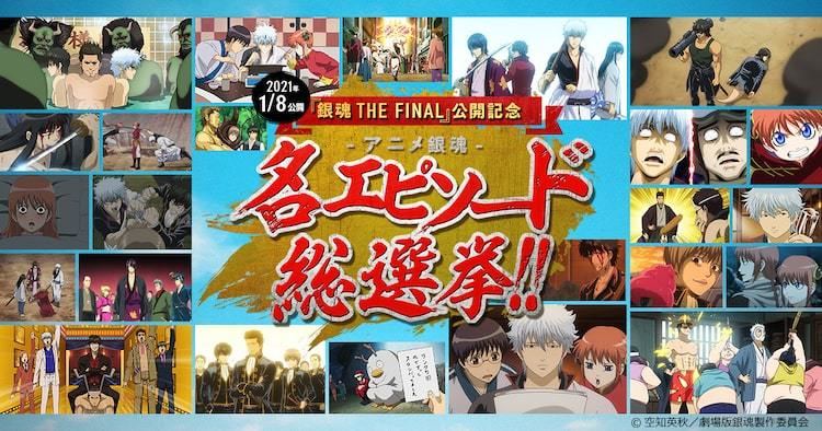 アニメ 銀魂 名エピソード総選挙を開催 The Final キャラ設定画も到着 マイナビニュース