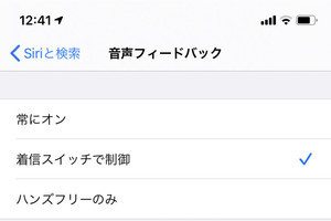 Siriが声を出さなかったり、声がとても小さかったりします!? - いまさら聞けないiPhoneのなぜ