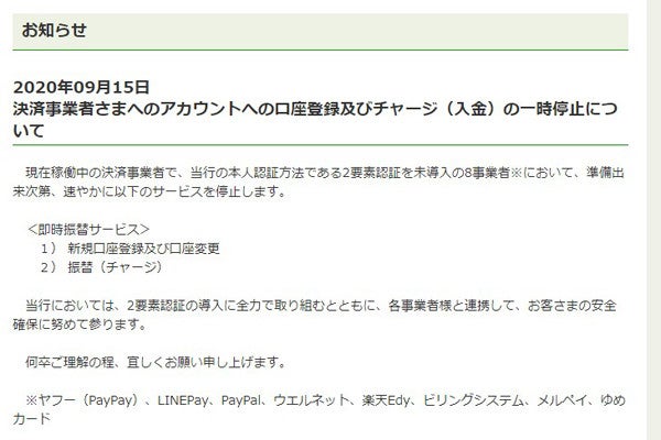 Paypayでもゆうちょ銀行口座から約142万円の不正利用 マイナビニュース