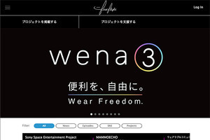 ソニー、スマートウォッチ新製品「wena 3」を予告。10月1日発表へ