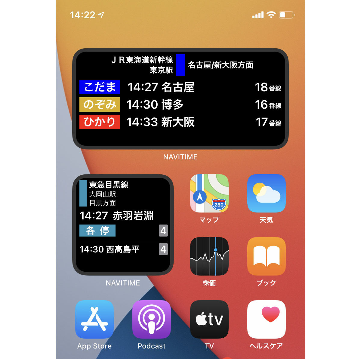 ナビタイムがios 14のウィジェットを追加 駅の電光掲示板デザイン マイナビニュース