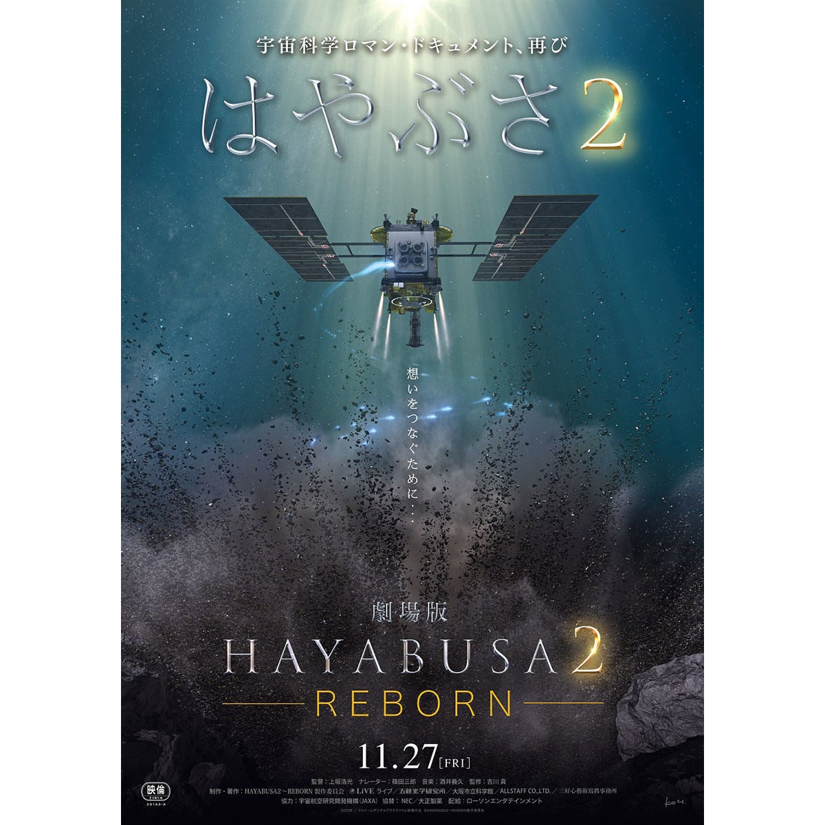 劇場版hayabusa２ Reborn 全国劇場で11月27日ロードショー マイナビニュース