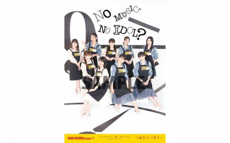 タワレコ No Music No Idol ポスターにつばきファクトリーが登場 キュートなエプロン姿を披露 マイナビニュース