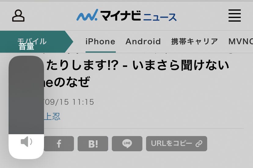 音量調整ボタンを何度も押さずにすむ方法は いまさら聞けないiphoneのなぜ マイナビニュース