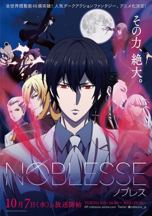 TVアニメ『NOBLESSE』、ジェジュンが歌うOP主題歌をHYDEがプロデュース
