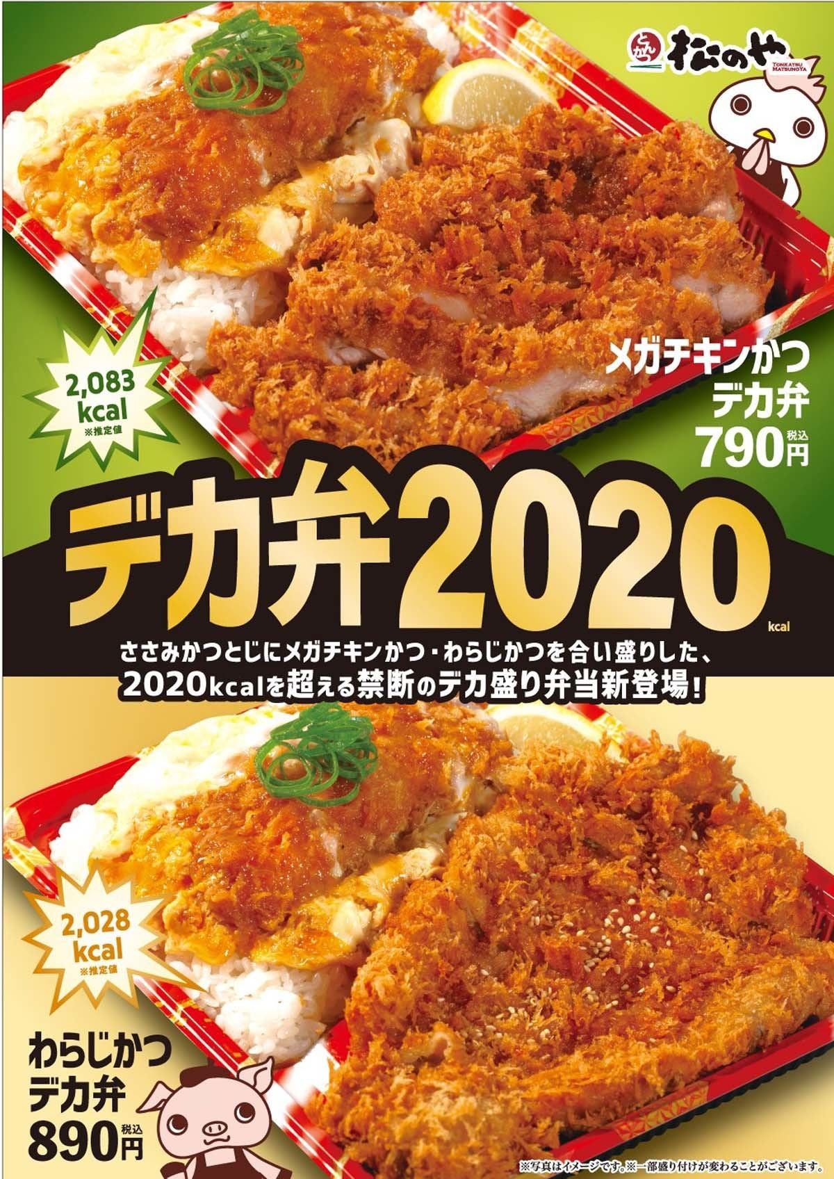 松のや 2 000キロカロリー超えの デカ弁 を発売 器からはみ出すボリューム マイナビニュース