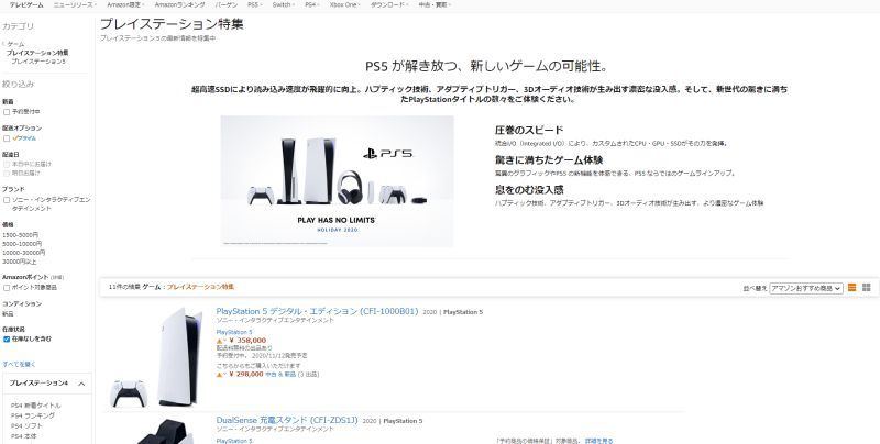 Amazon.co.jpでPS5の高額出品あいつぐ、金額の「桁」に注意 | マイナビ