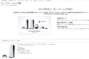 Amazon.co.jpでPS5の高額出品あいつぐ、金額の「桁」に注意