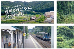 JR東日本と北東北の三セク3社、ローカル鉄道による旅の魅力を発信