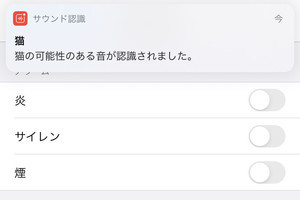 iPhoneが犬や猫の鳴き声に反応するってホント? - いまさら聞けないiPhoneのなぜ