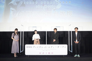 『劇場版 ヴァイオレット・エヴァーガーデン』、公開記念舞台挨拶を開催