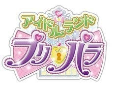 プリパラ 新作アプリ アイドルランドプリパラ 配信決定 マイナビニュース