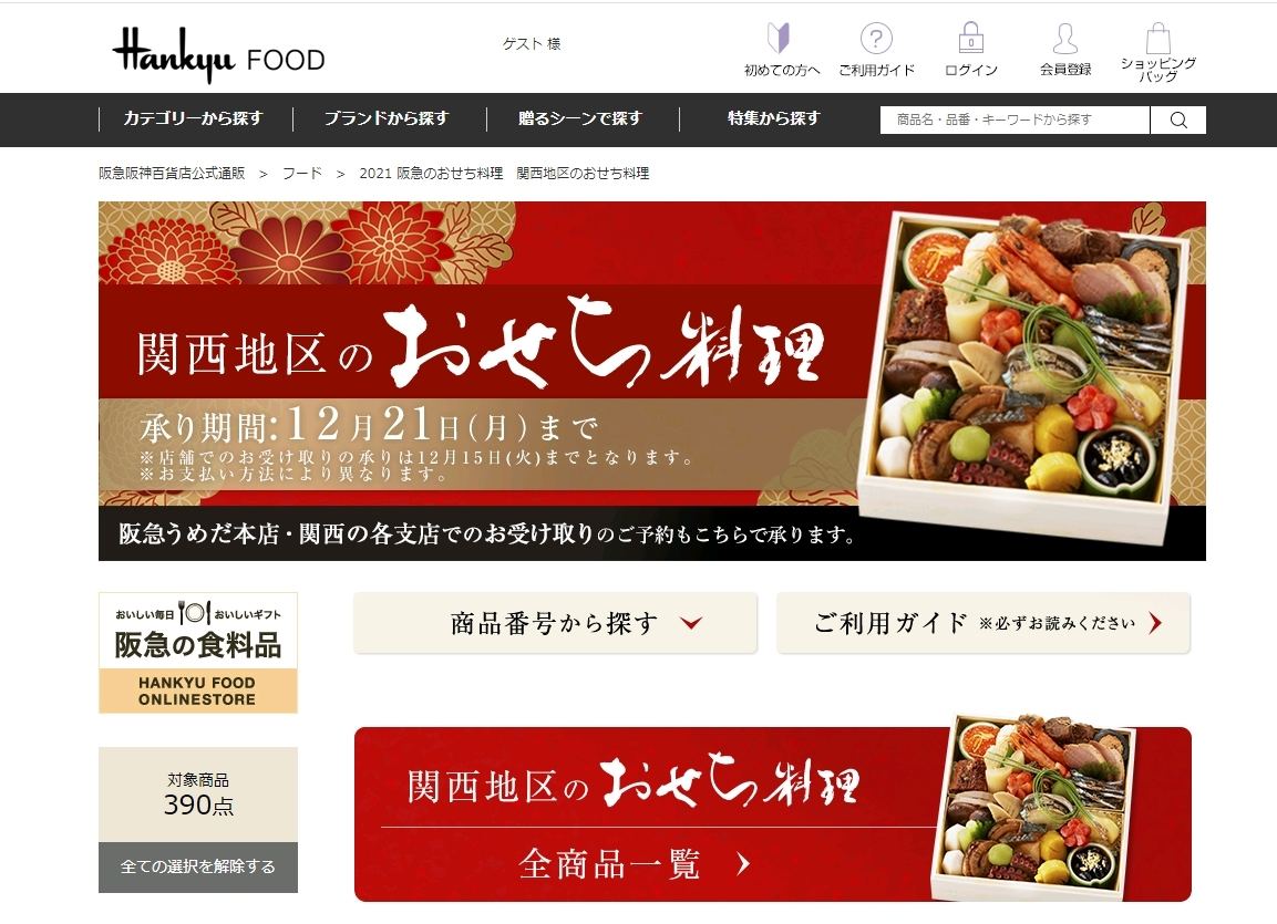 阪急阪神百貨店 おせち料理の予約開始 新生活様式向けの 個食系おせち など349種を販売 Tech