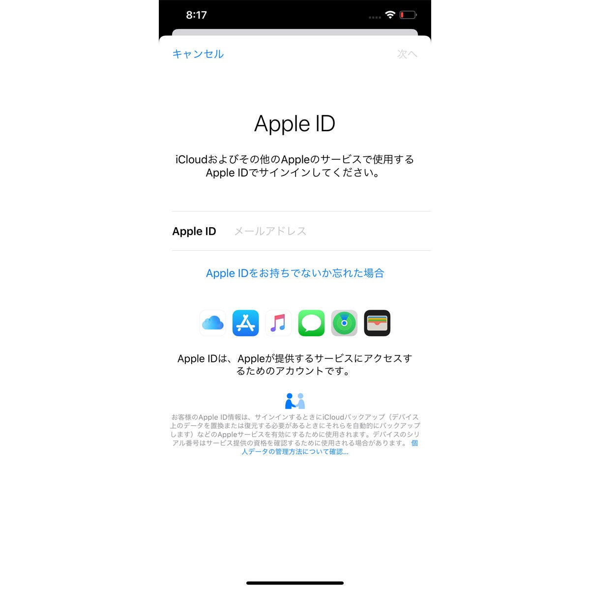 アクティベーションのときapple Idの入力を後回しにしてだいじょうぶ いまさら聞けないiphoneのなぜ マイナビニュース