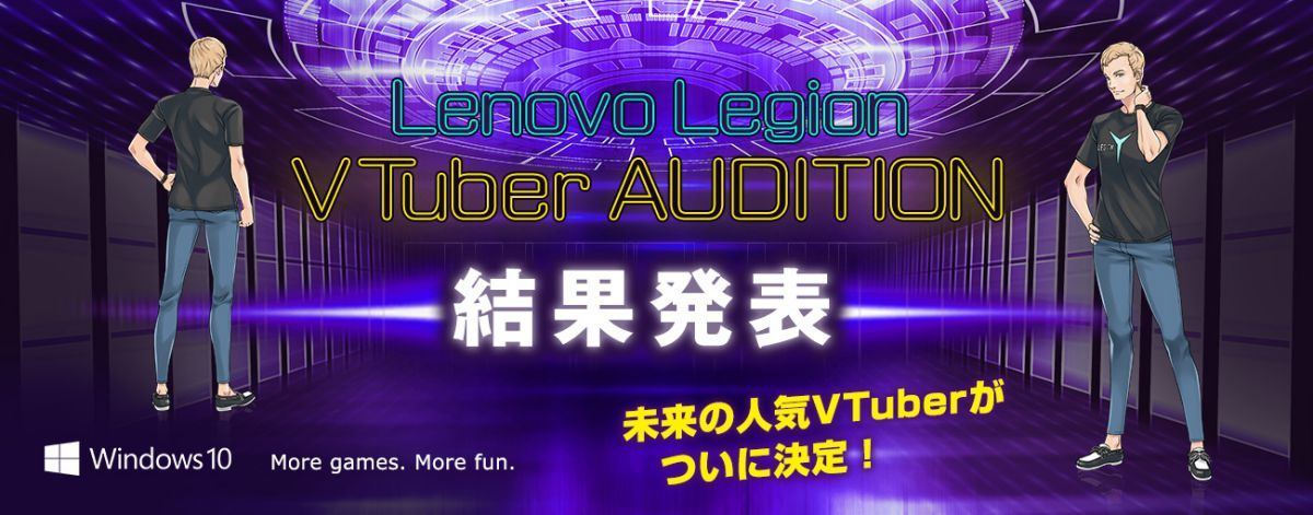 Lenovo Legion VTuber オーディション