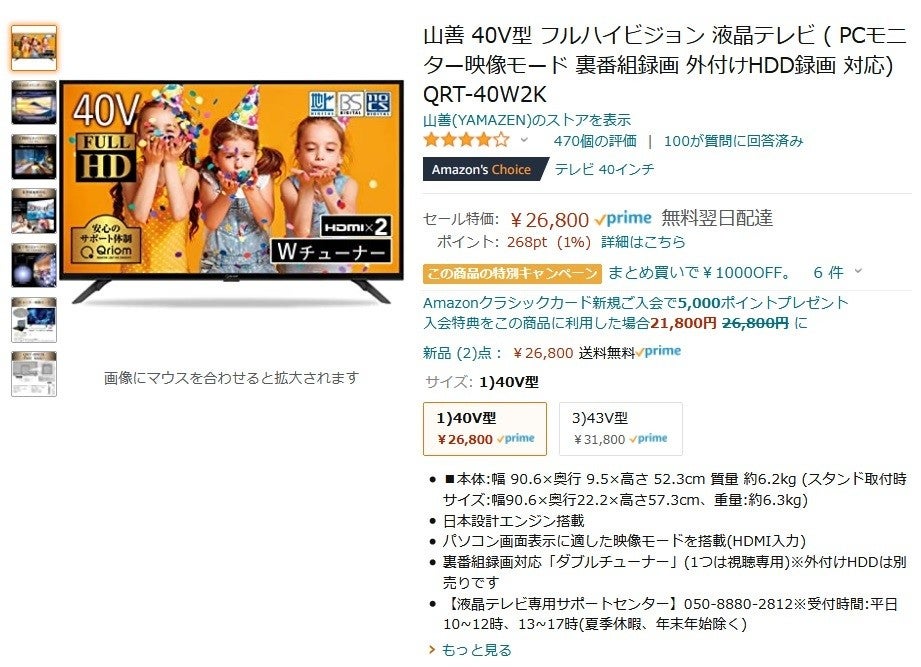 Amazon得報】ダブルチューナー搭載の40V型フルHDテレビが10%オフ！ | マイナビニュース