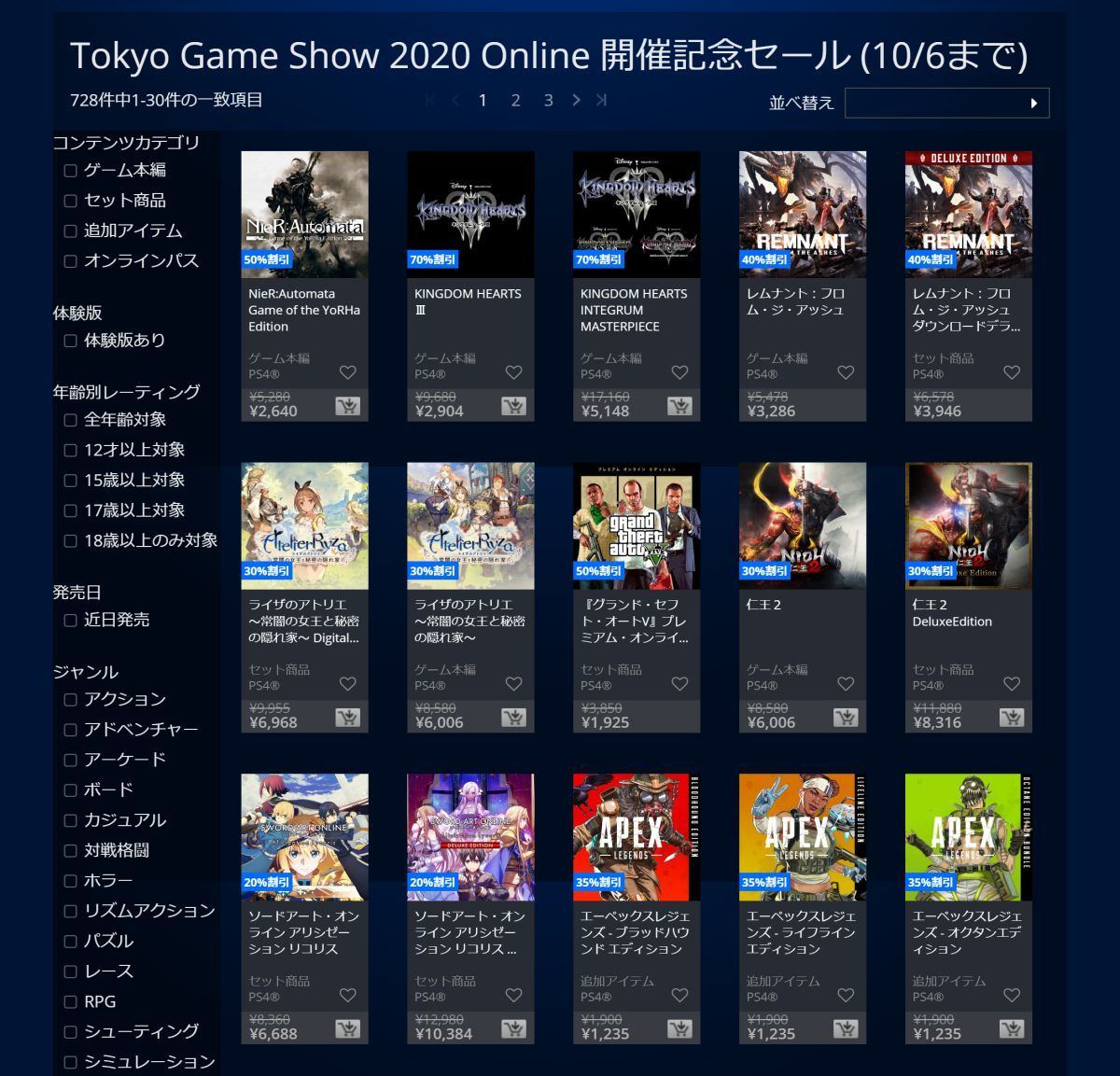 TGSセール