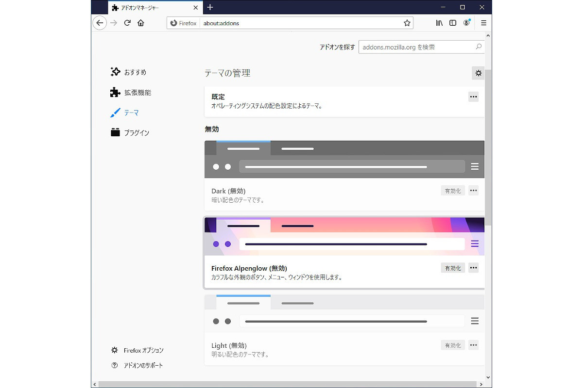 Firefox 81 を試す 新テーマalpenglow導入 ルック フィールがより鮮やかに マイナビニュース