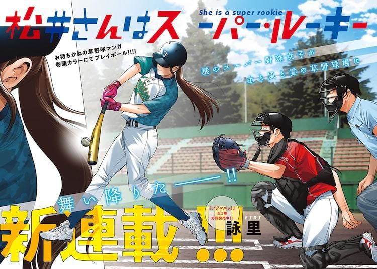 謎のスーパー野球女子描く新連載がイブニングで いとしのムーコ 10年の連載に幕 マイナビニュース