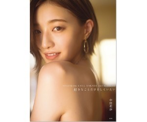 乃木坂46中田花奈、美背中を披露「安心してください、ワンピース着ています!」