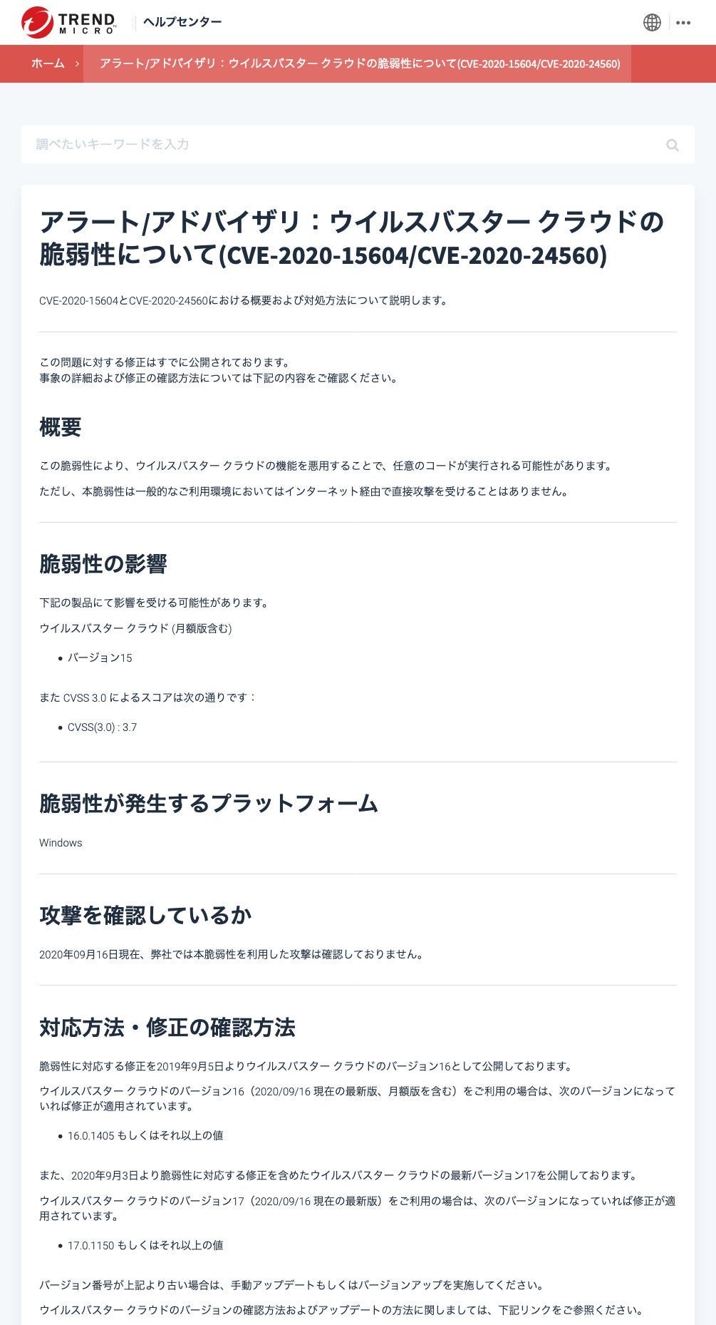 ウイルスバスター クラウド Windows版 に脆弱性 アップデートを Jpcert Cc Tech