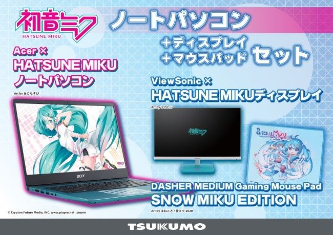 Tsukumo 初音ミクコラボの ノートpc 液晶 マウスパッド 3点セット マイナビニュース