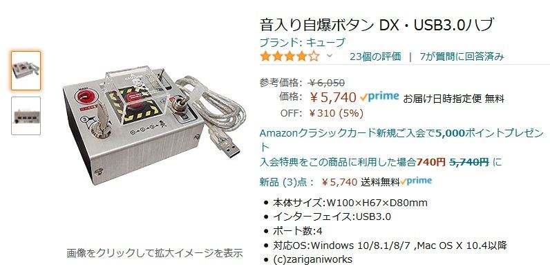 【Amazon得報】USB 3.0ハブ自爆ボタン搭載モデルがおよそ5