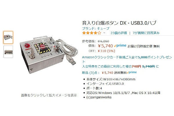 激安大特価！ 即日発送 太郎商店 音入り自爆ボタンDX USBハブ自爆