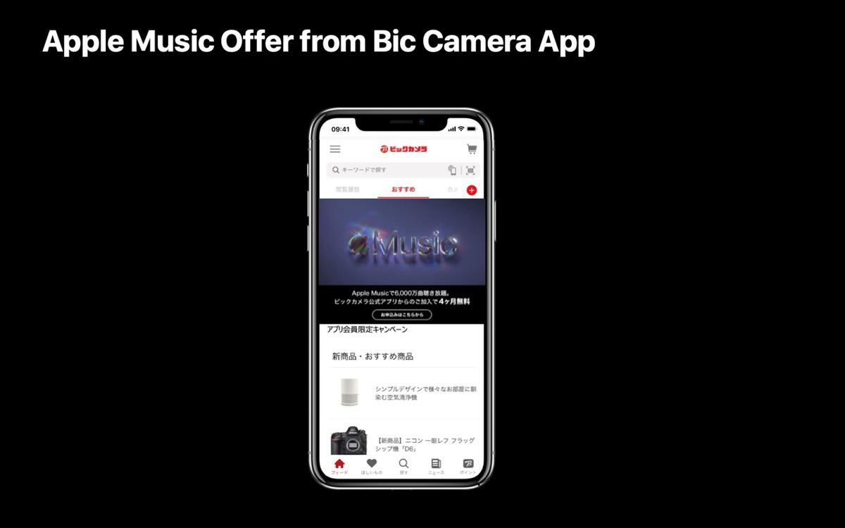 Apple Music ビックカメラ公式アプリからの加入で4カ月無料に マイナビニュース