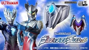 ウルトラマンゼロ宮野真守のセリフ収録、新生ウルティメイトブレスレットはパーツ交換でサーガブレスに