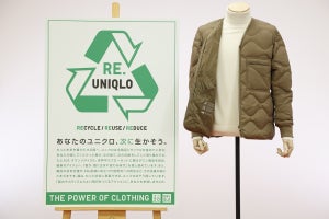 ユニクロ、新プロジェクト「RE.UNIQLO」開始 - 第1弾はダウンジャケット