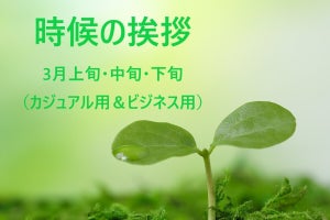 2 月末 時候 の 挨拶