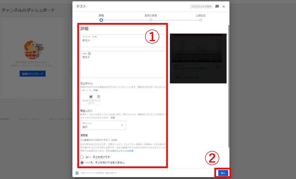 YouTubeプレミア公開の設定方法