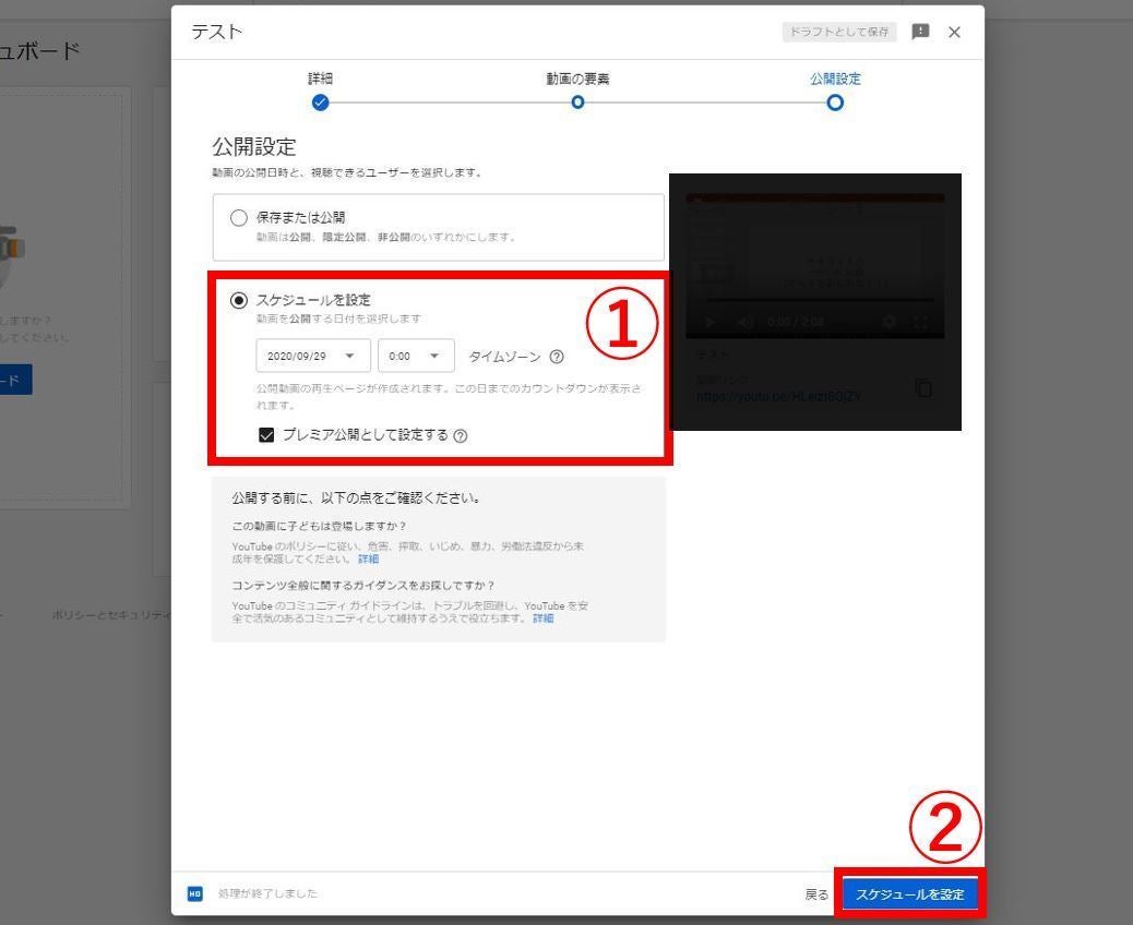 YouTubeプレミア公開の設定方法