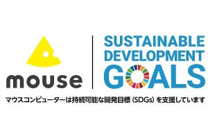 マウスコンピューター、持続可能な開発目標（SDGs）への重点的な取り組みを表明