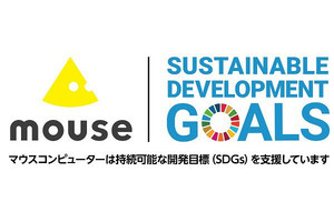 マウスコンピューター、持続可能な開発目標（SDGs）への重点的な取り組みを表明