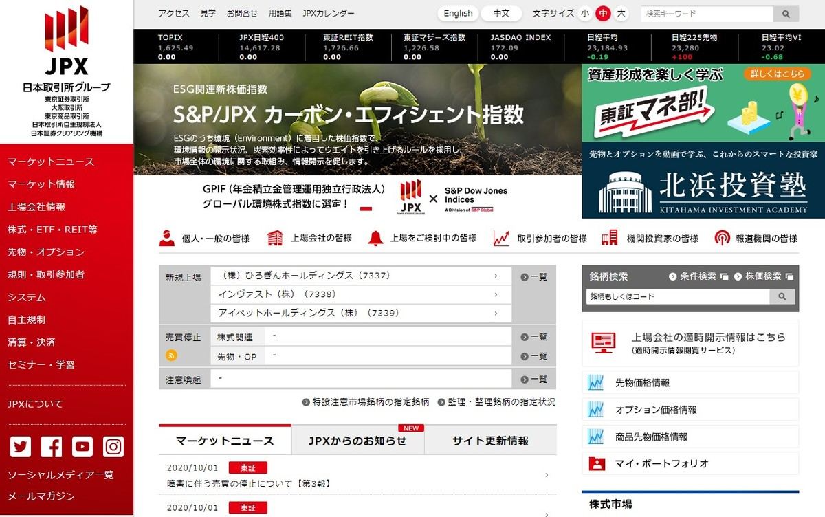 東京証券取引所、システム障害で売買中止