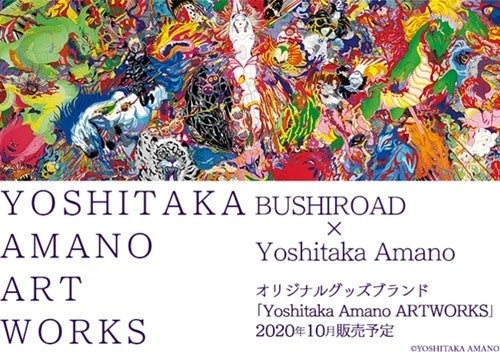 イラストレーター天野喜孝とブシロードがオリジナルグッズブランド Yoshitaka Amano Artworks 発足 マイナビニュース