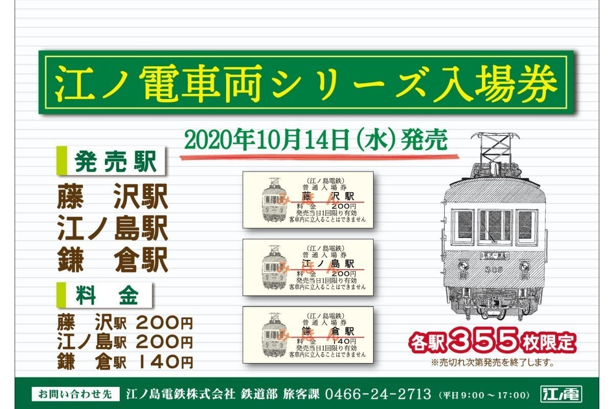 切符硬券 江ノ島電鉄 鎌倉駅他9枚 - 鉄道